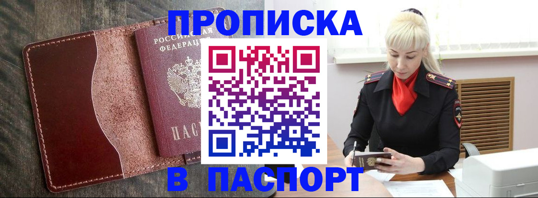 прописка штамп в Кирсе